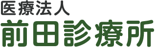前田診療所
